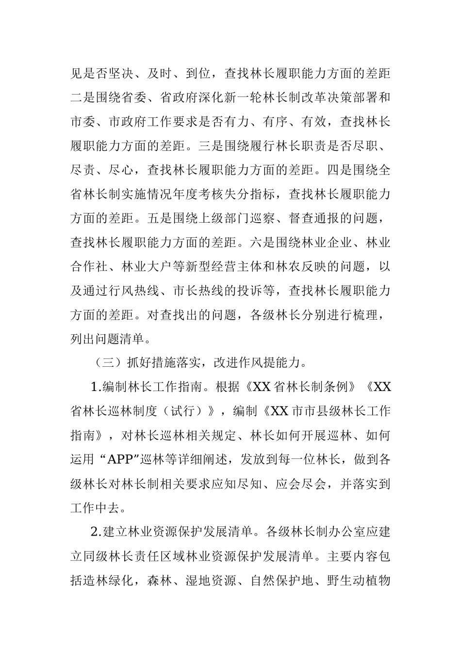 2023年某市“林长能力提升年”活动实施方案.docx_第2页