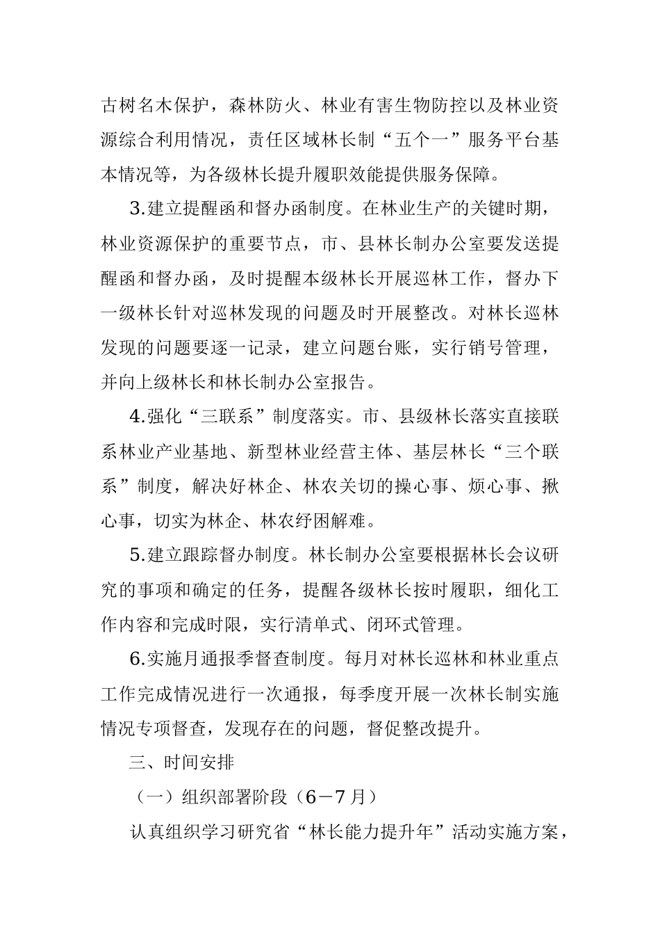 2023年某市“林长能力提升年”活动实施方案.docx_第3页