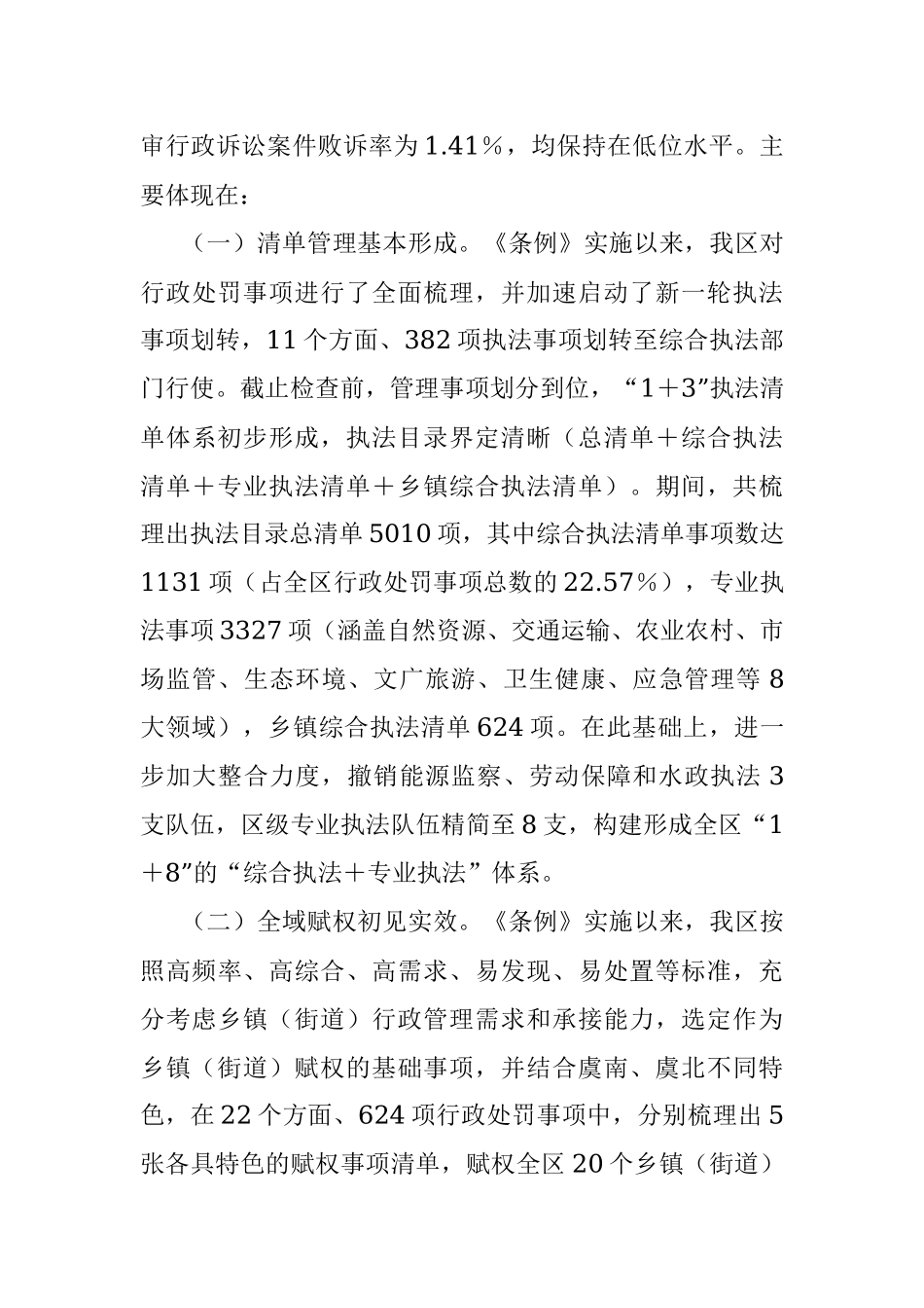 2023年关于全区综合行政执法改革推进情况的调研报告.docx_第3页