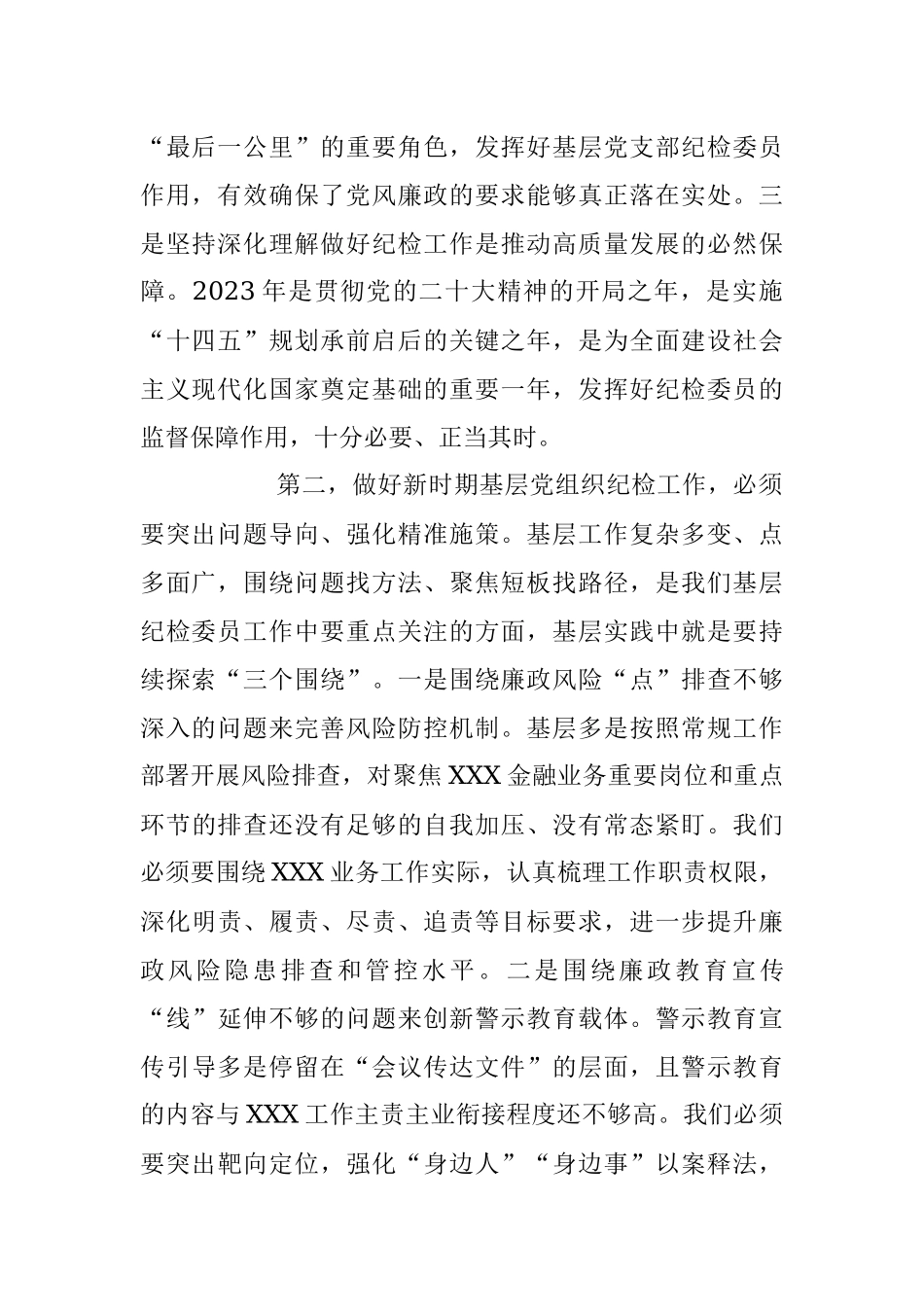 在2023年基层党组织纪检委员履职能力提升示范培训班上的发言.docx_第2页