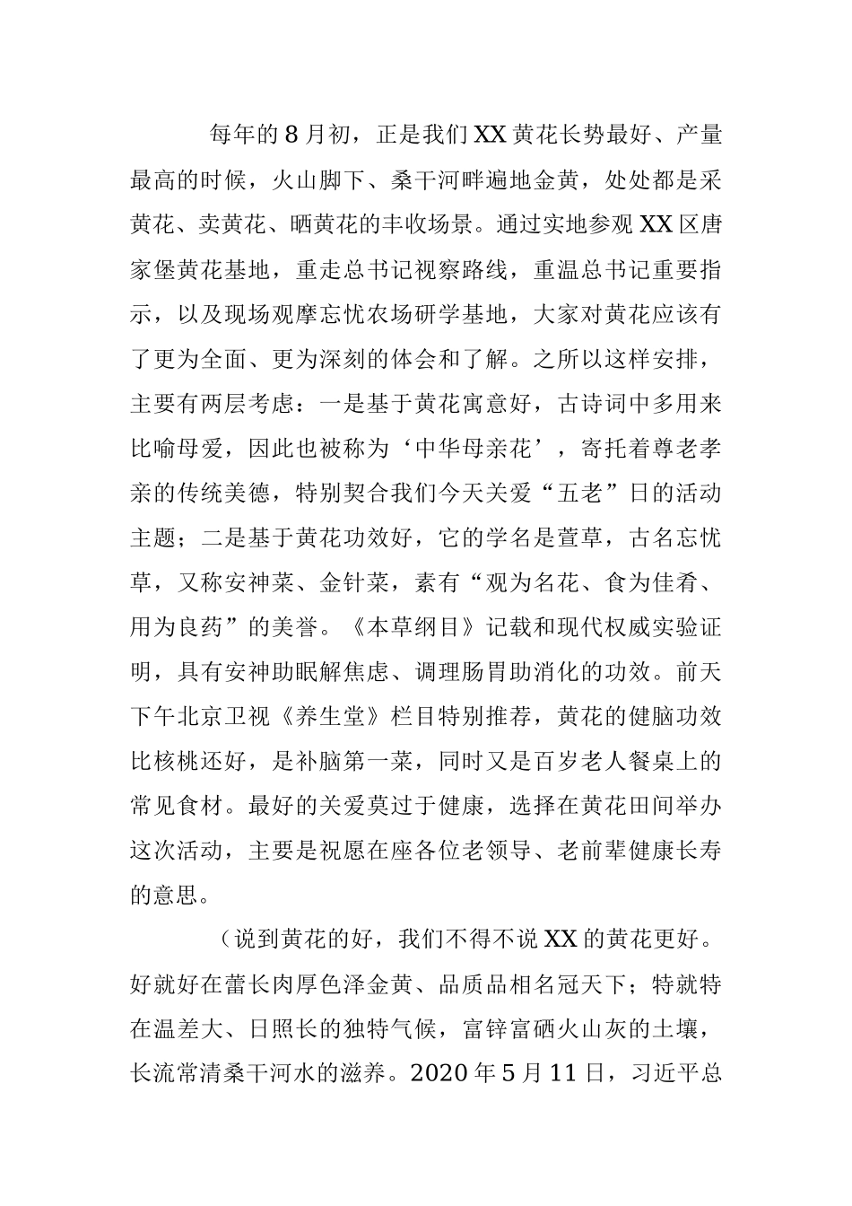 2023年某市委副书记、政法委书记在全市第二个“关爱五老日”慰问座谈会上的讲话.docx_第2页