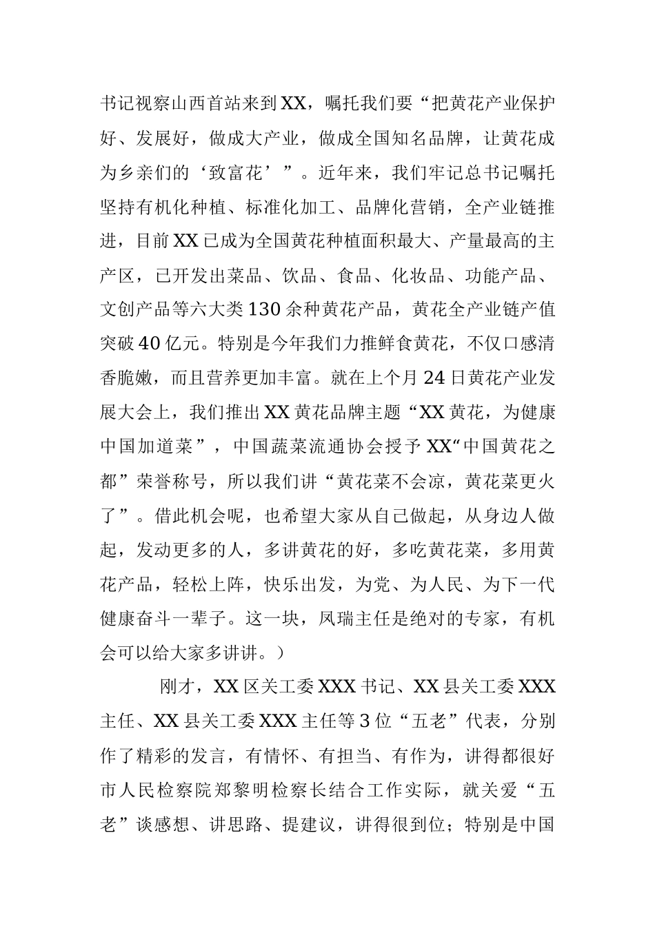 2023年某市委副书记、政法委书记在全市第二个“关爱五老日”慰问座谈会上的讲话.docx_第3页