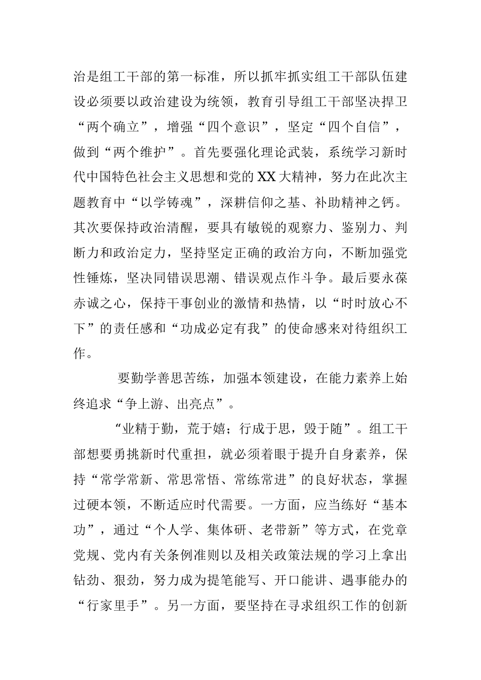 2023年关于加强党的建设重要讲话的研讨发言材料.docx_第2页