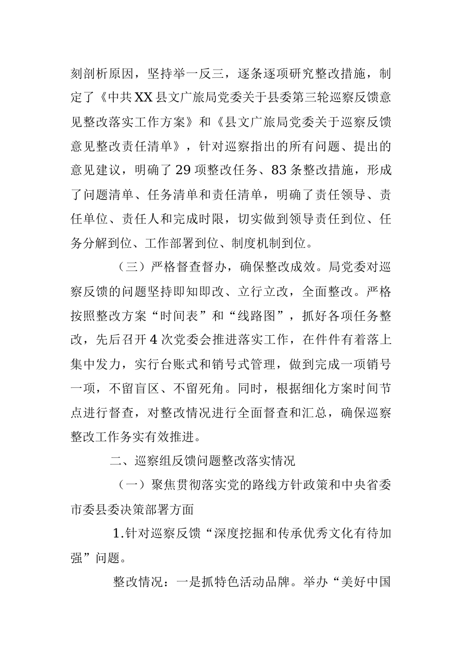 2023年关于县文化广播电视和旅游局关于集中整改进展情况的报告.docx_第2页