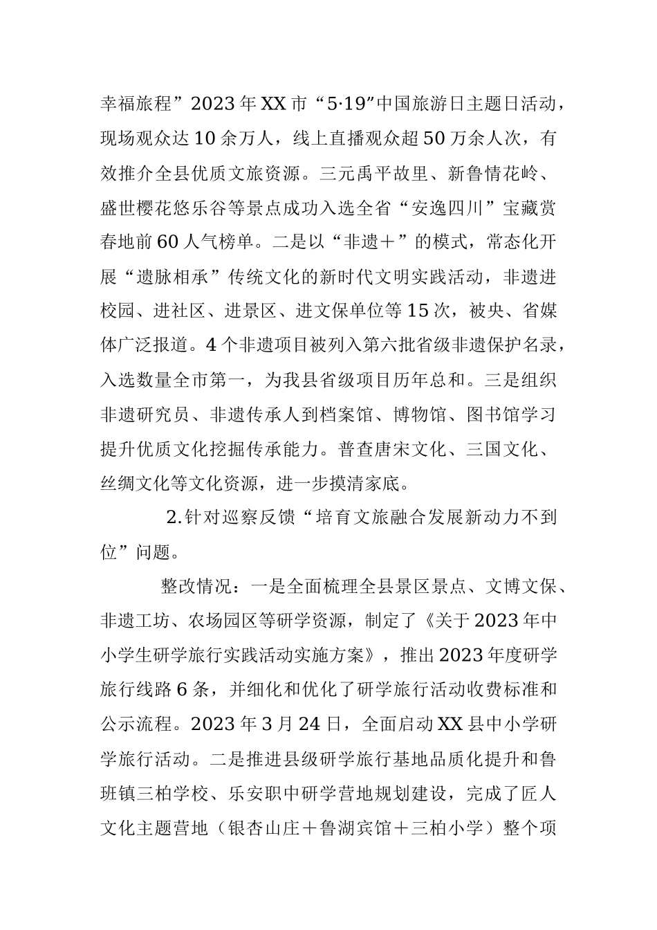 2023年关于县文化广播电视和旅游局关于集中整改进展情况的报告.docx_第3页