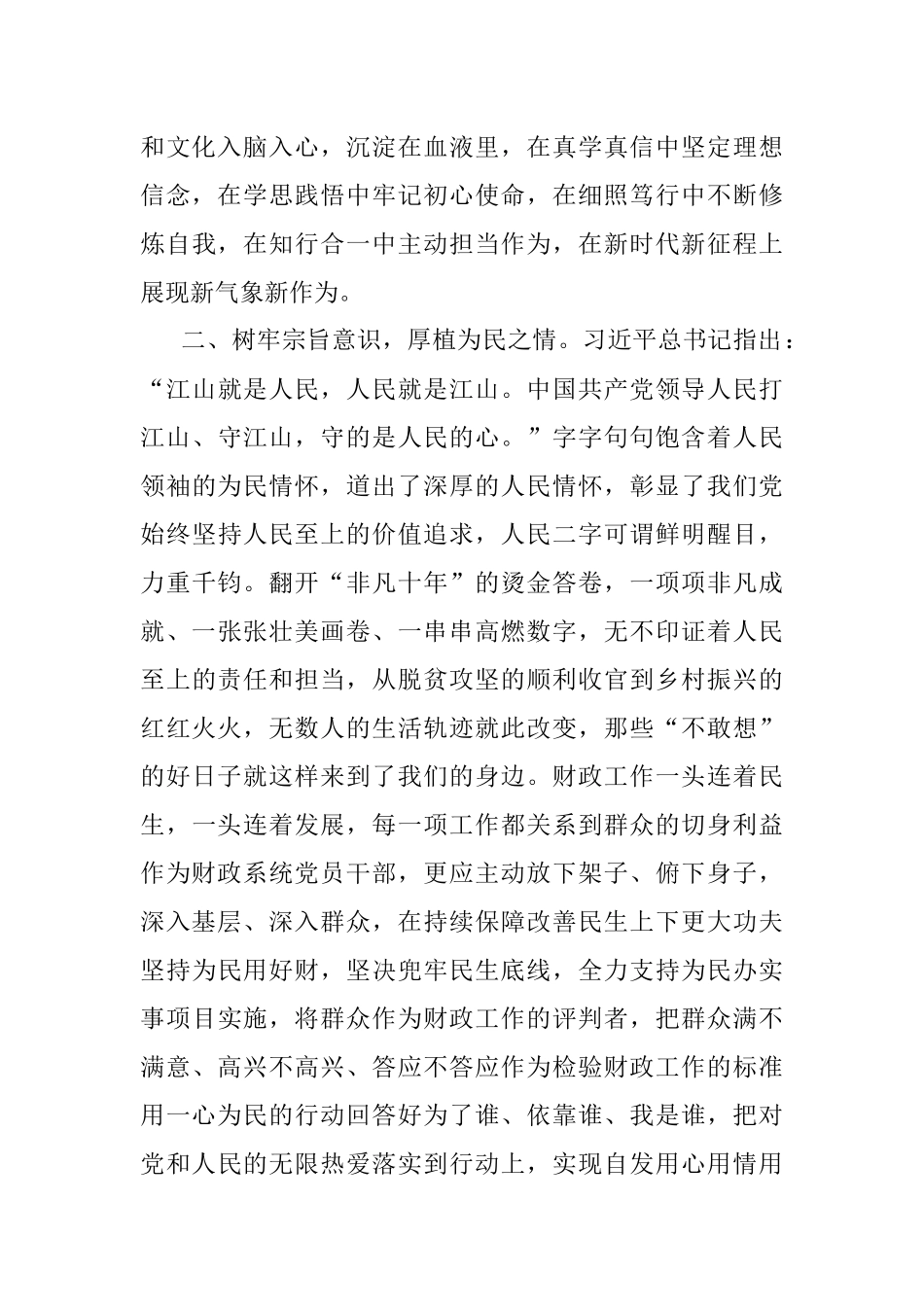 2023年某市财政局副局长参加中心组理论学习研讨发言材料.docx_第2页