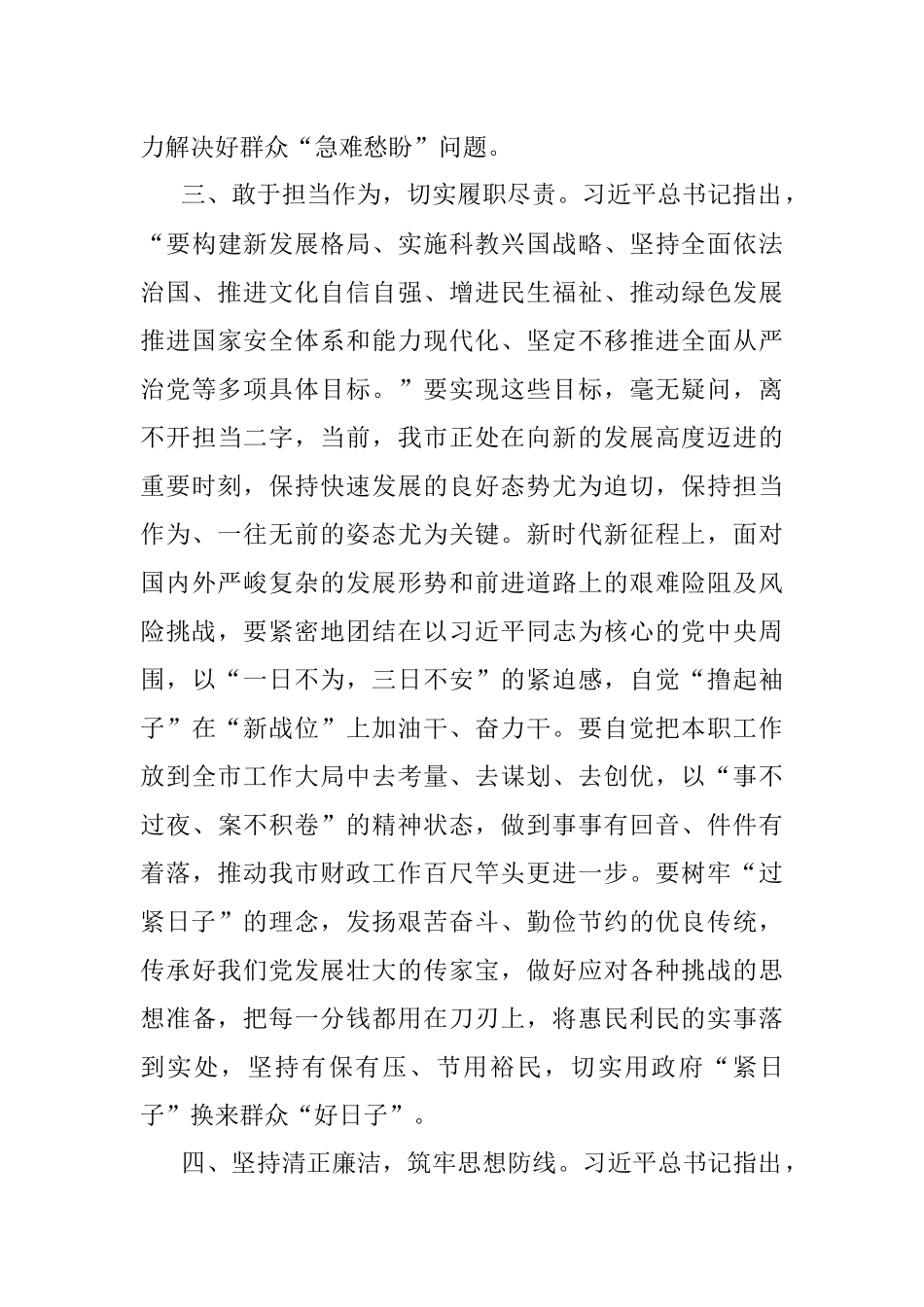 2023年某市财政局副局长参加中心组理论学习研讨发言材料.docx_第3页