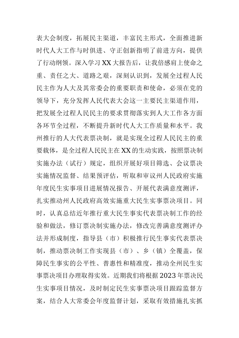 在州人大常委会党组和机关党组理论学习中心组2023年度第一次集中学习上的发言.docx_第3页