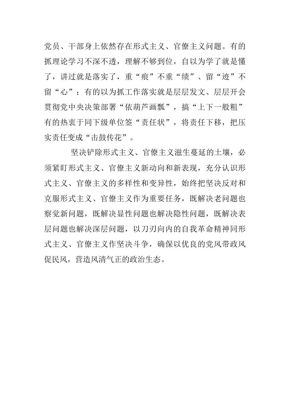 2023年关于坚决反对和克服形式主义官僚主义.docx_第3页
