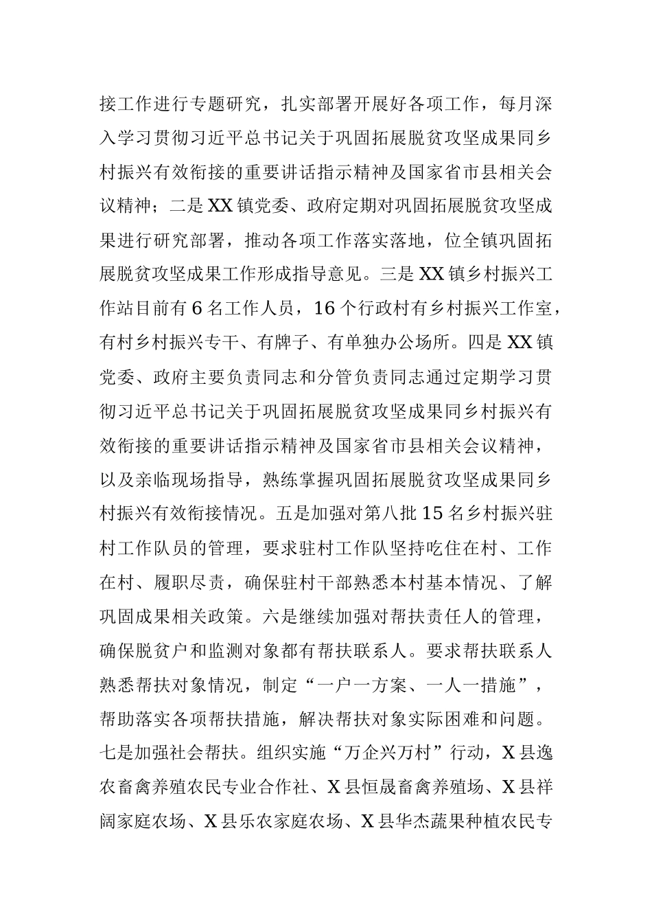 2023年某镇上半年巩固拓展脱贫攻坚成果工作总结报告.docx_第2页