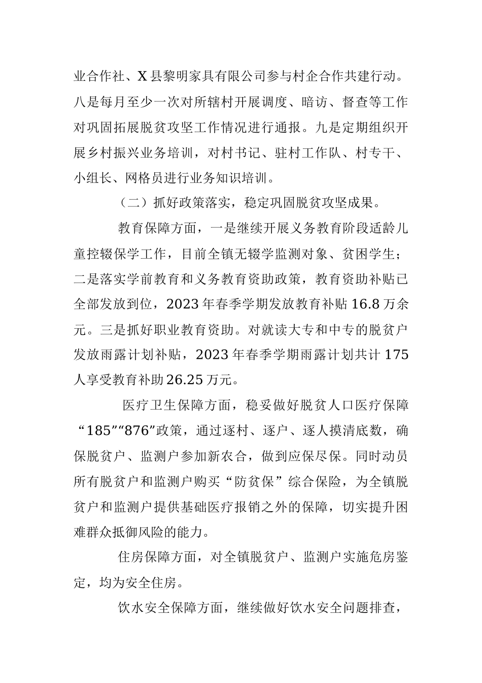 2023年某镇上半年巩固拓展脱贫攻坚成果工作总结报告.docx_第3页