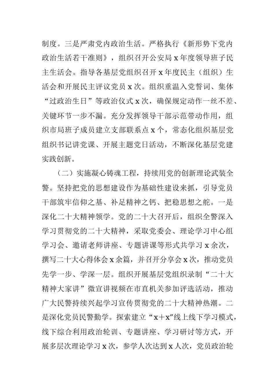 机关党委2023年上半年党建工作总结.docx_第2页