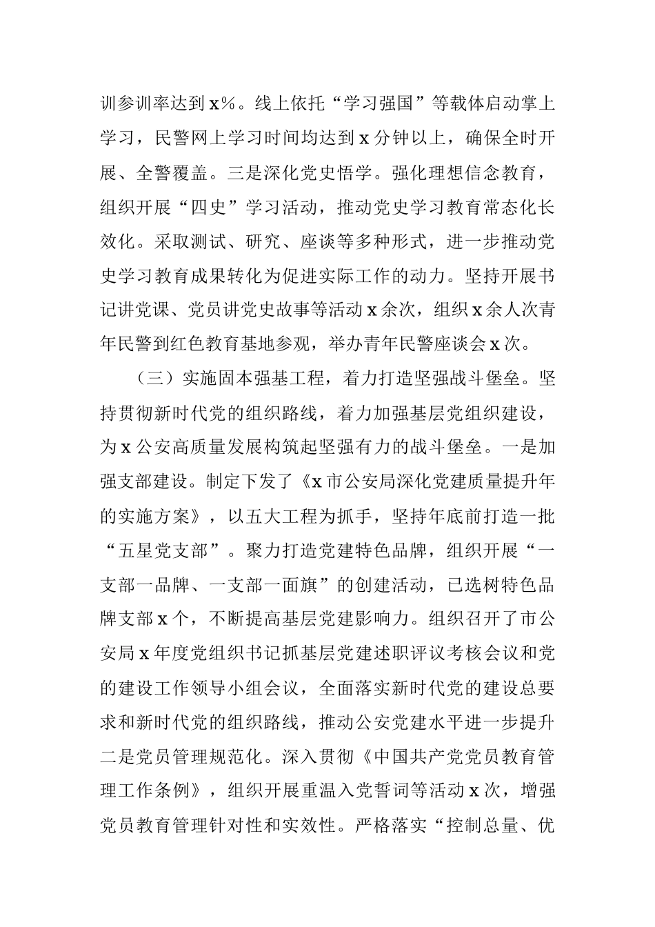 机关党委2023年上半年党建工作总结.docx_第3页