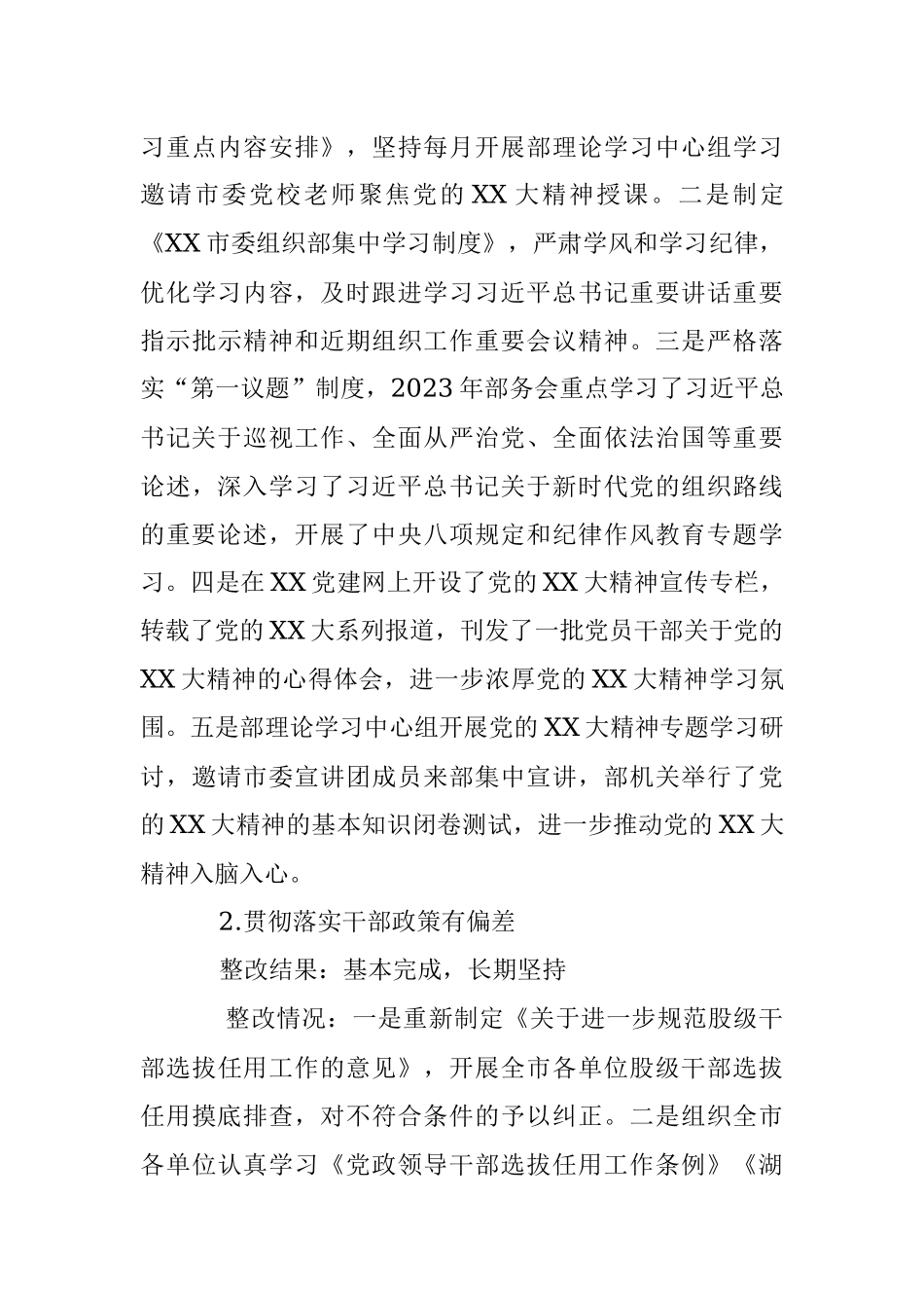 2023年关于市委组织部关于巡察整改进展情况的报告.docx_第3页