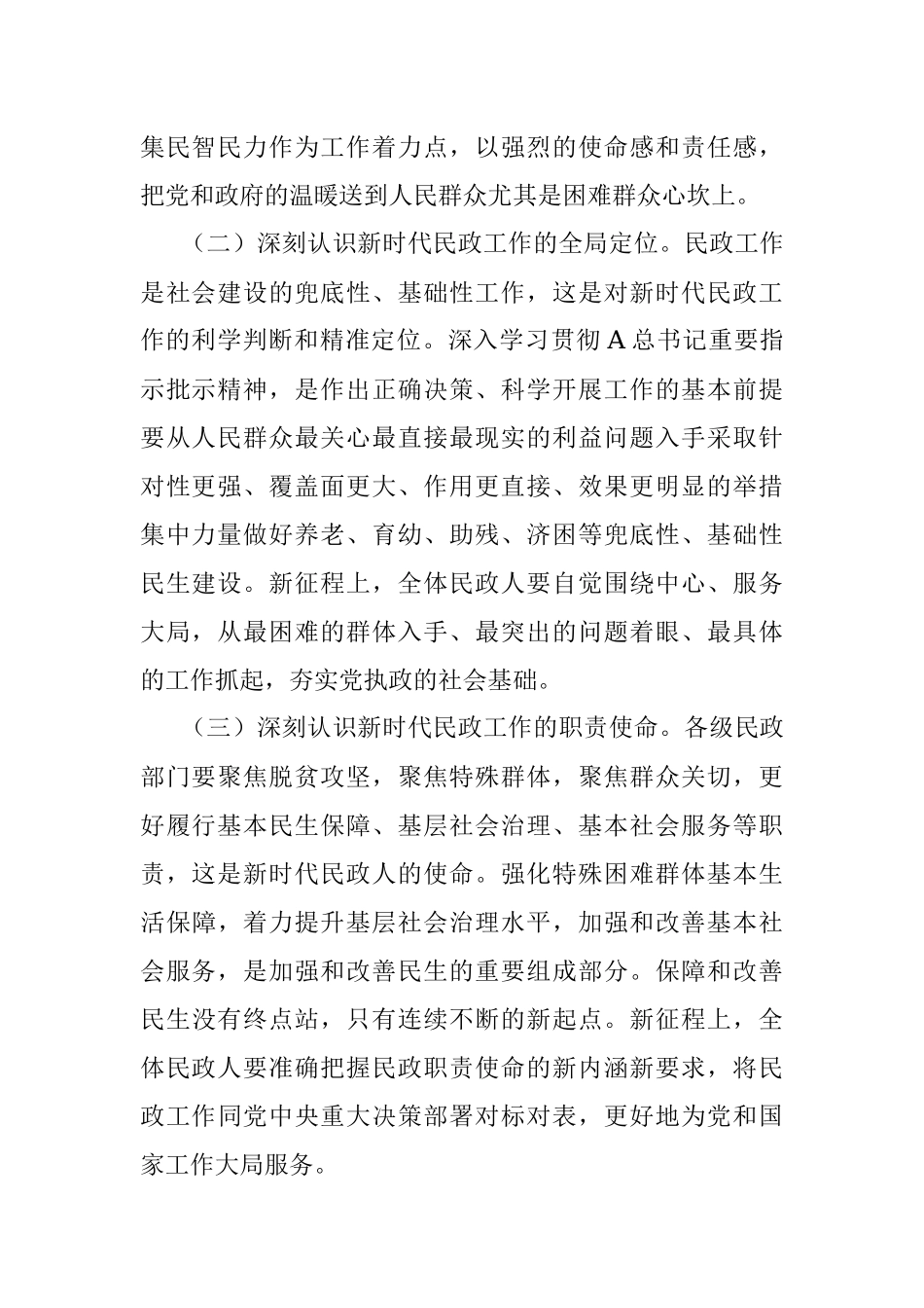 2023年民政工作交流发言：坚持对标对表、聚焦主责主业奋力实现民政事业高质量发展.docx_第2页