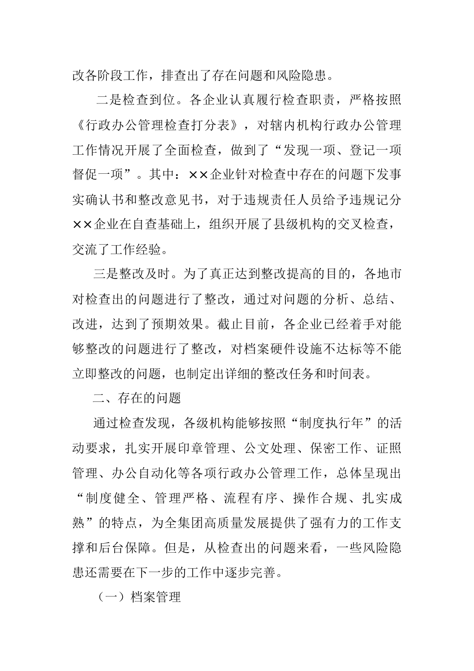 2023年关于开展行政办公管理检查活动的通报.docx_第2页