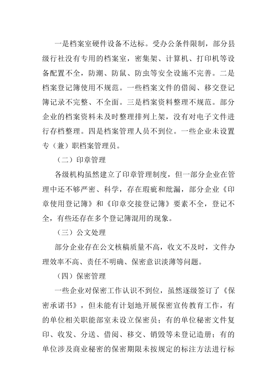 2023年关于开展行政办公管理检查活动的通报.docx_第3页