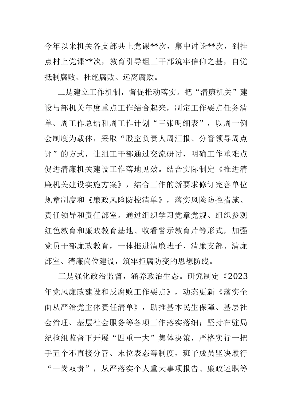 2023年清廉机关和廉洁文化建设工作总结情况报告.docx_第2页