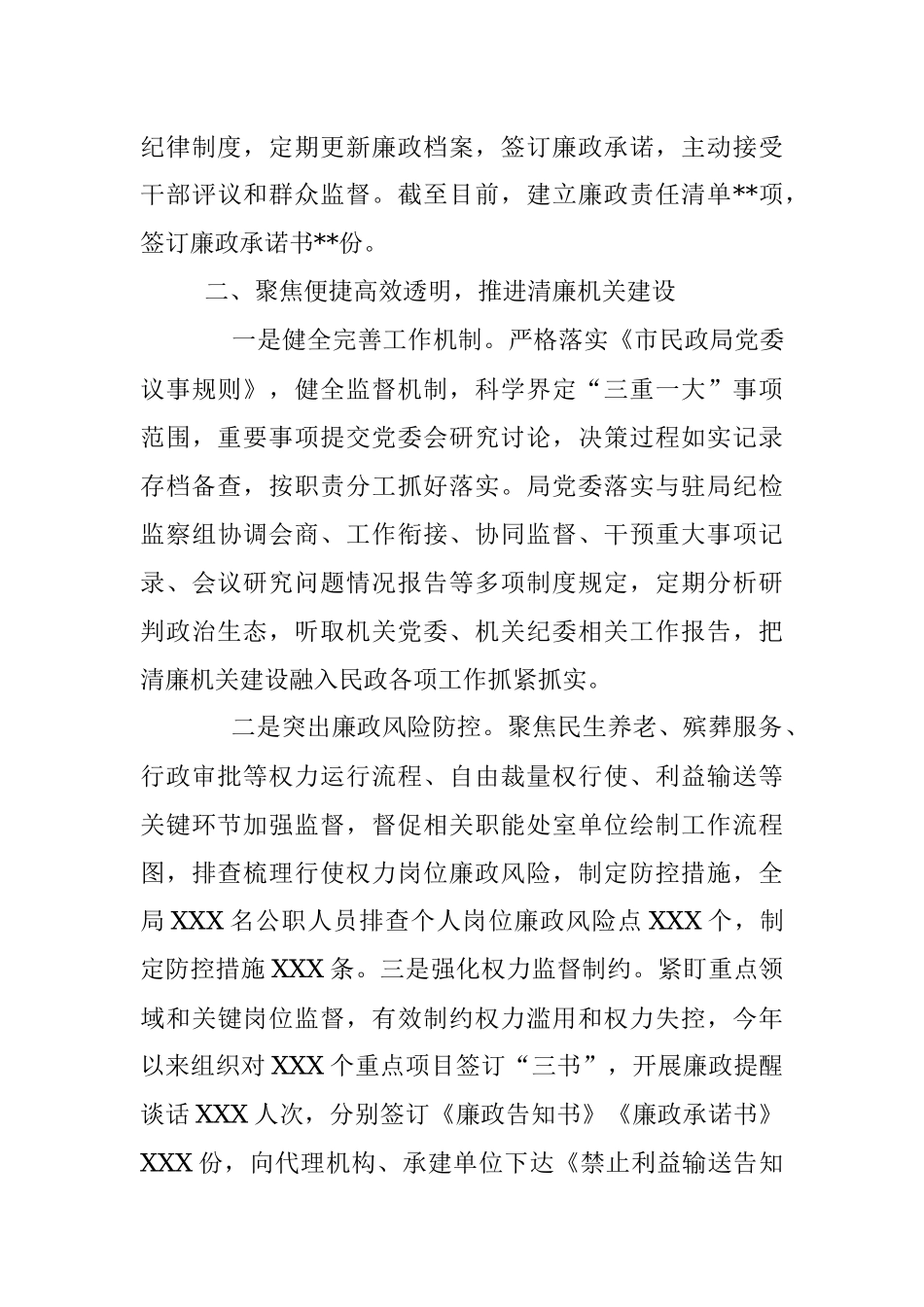 2023年清廉机关和廉洁文化建设工作总结情况报告.docx_第3页