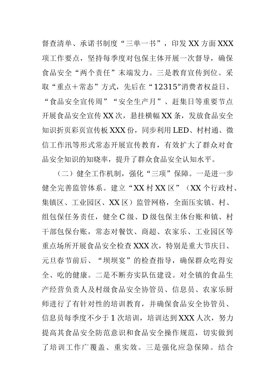 镇2023年上半年食品安全工作情况汇报.docx_第2页