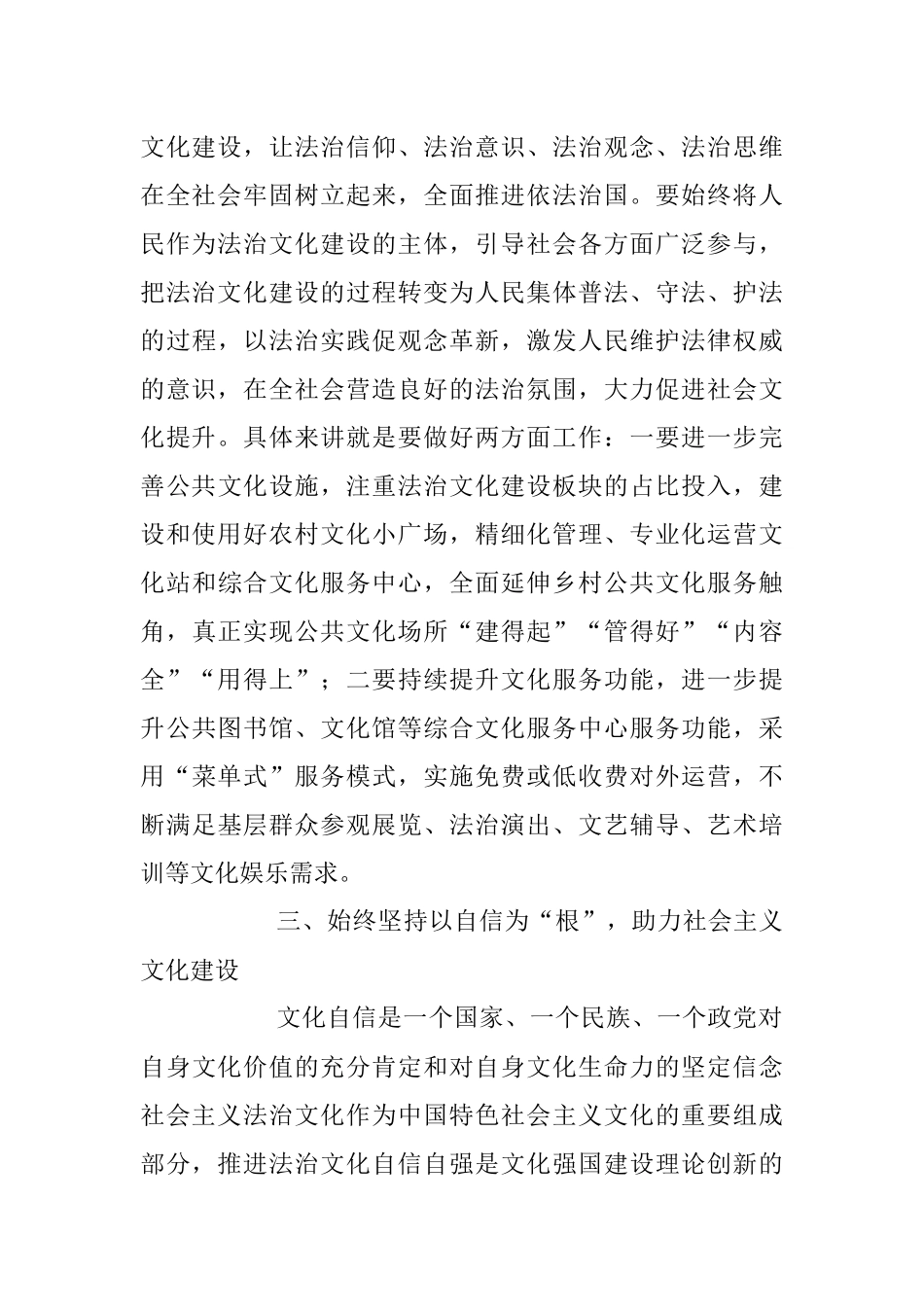 2023年关于文化自信的交流研讨发言.docx_第3页