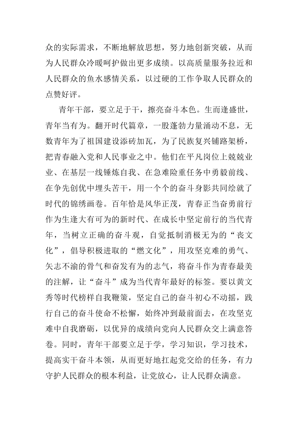 2023年研讨交流发言：扛起时代重担彰显青年本色.docx_第3页