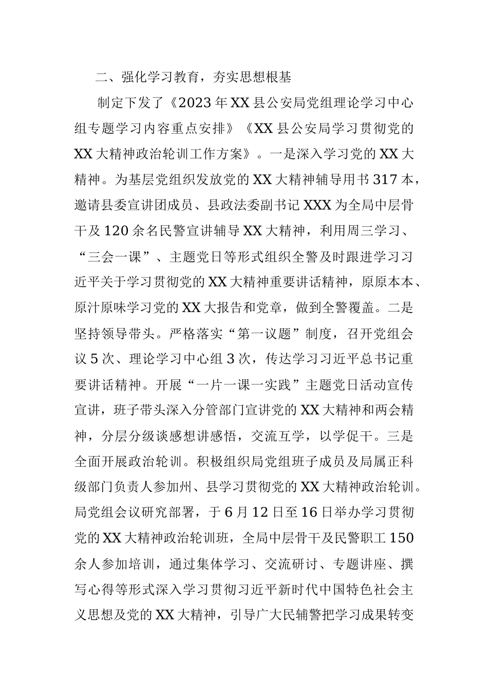 2023年关于某县公安局能力作风提升年活动情况总结.docx_第2页