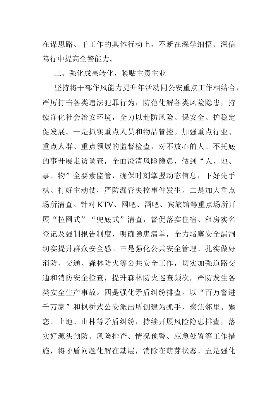 2023年关于某县公安局能力作风提升年活动情况总结.docx_第3页