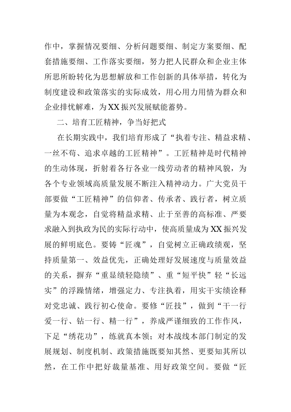 2023年研讨发言：深入解放思想强化质量效率.docx_第2页