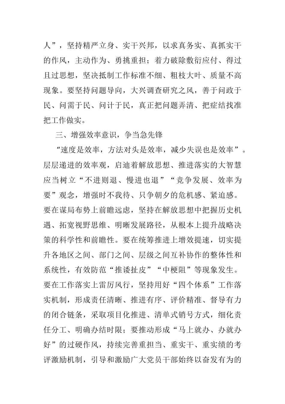 2023年研讨发言：深入解放思想强化质量效率.docx_第3页