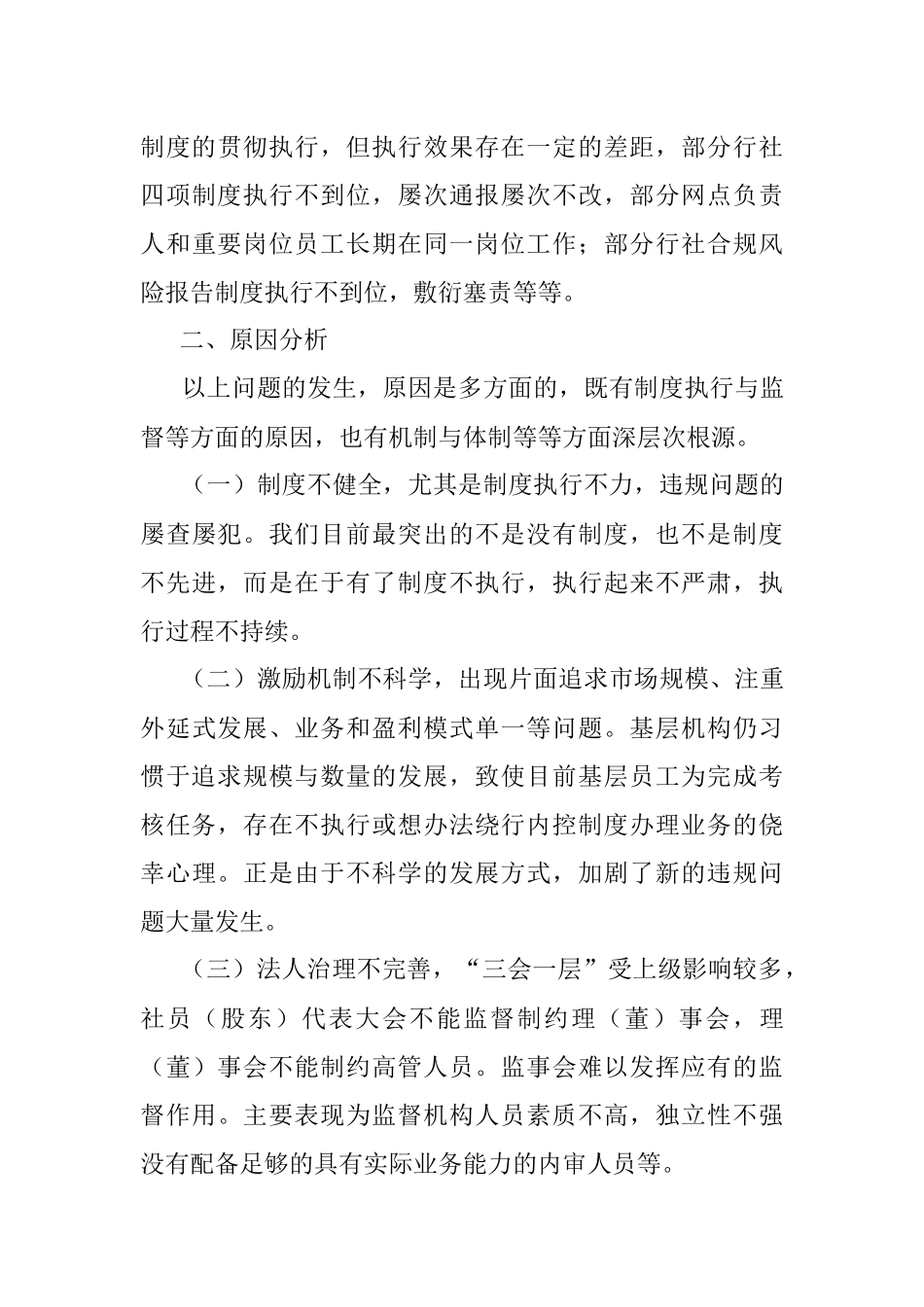 2023年关于案防工作的调研报告.docx_第3页