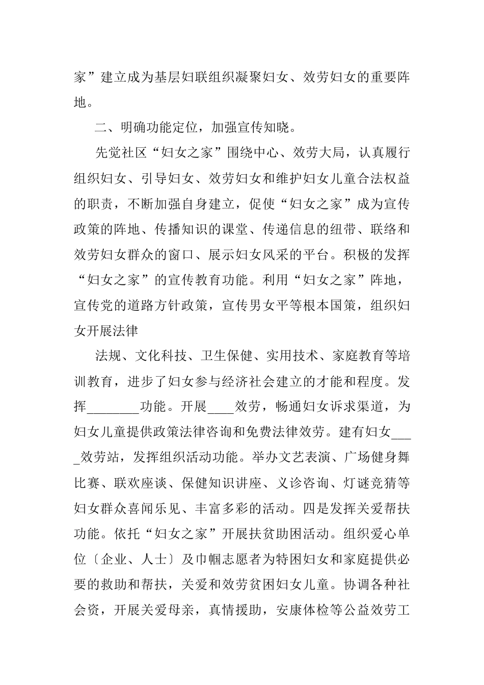 2023年社区妇女之家工作总结.docx_第2页
