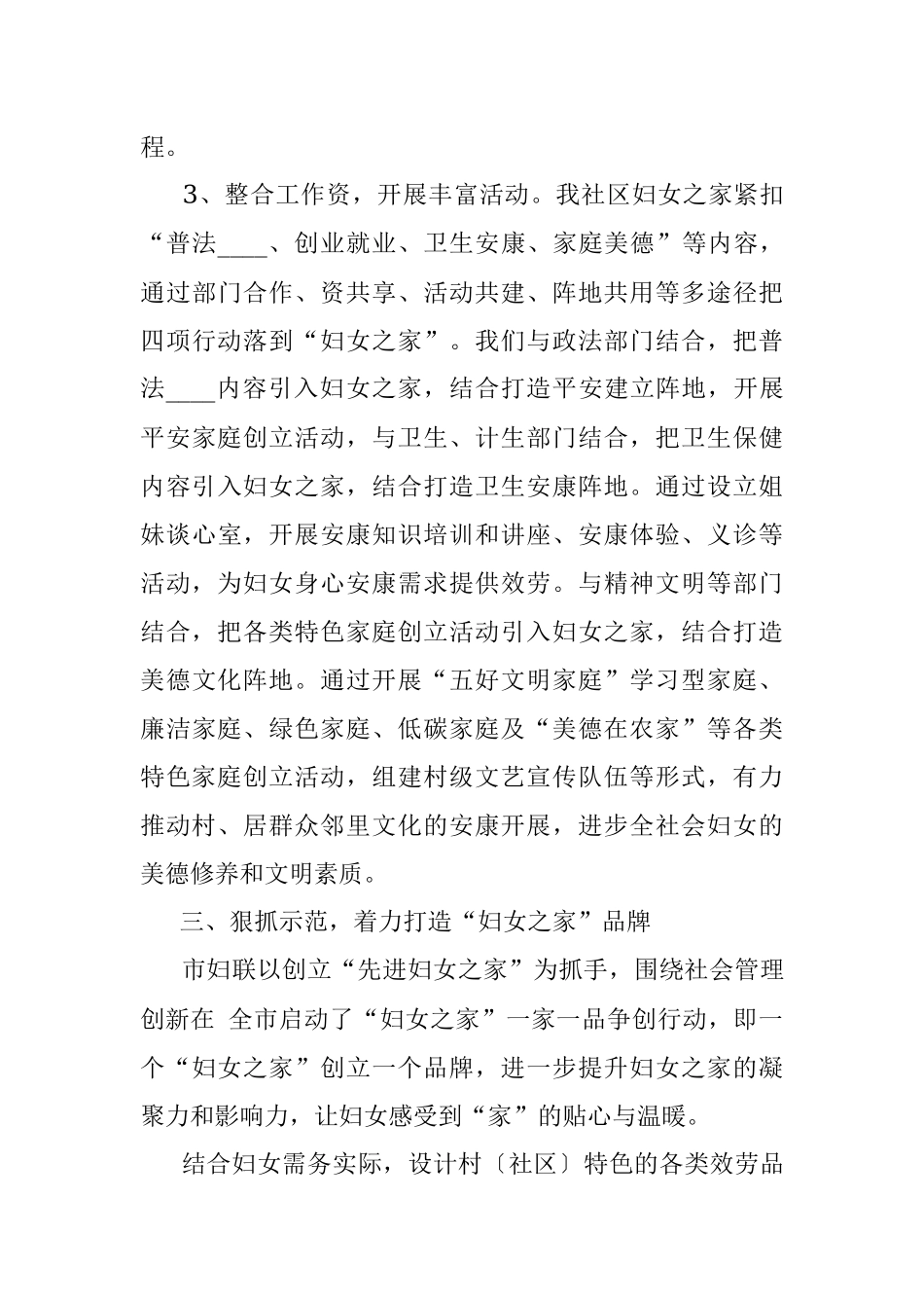 2023年社区妇女之家工作总结.docx_第3页