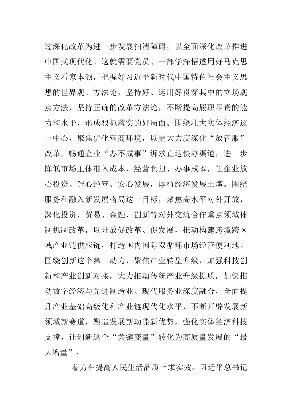 2023年关于理论中心组“以学促干”专题研讨班上的发言材料.docx_第3页