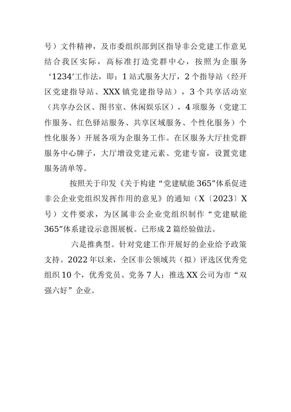 2023年经开区非公工委上半年党建工作任务落实情况.docx_第3页