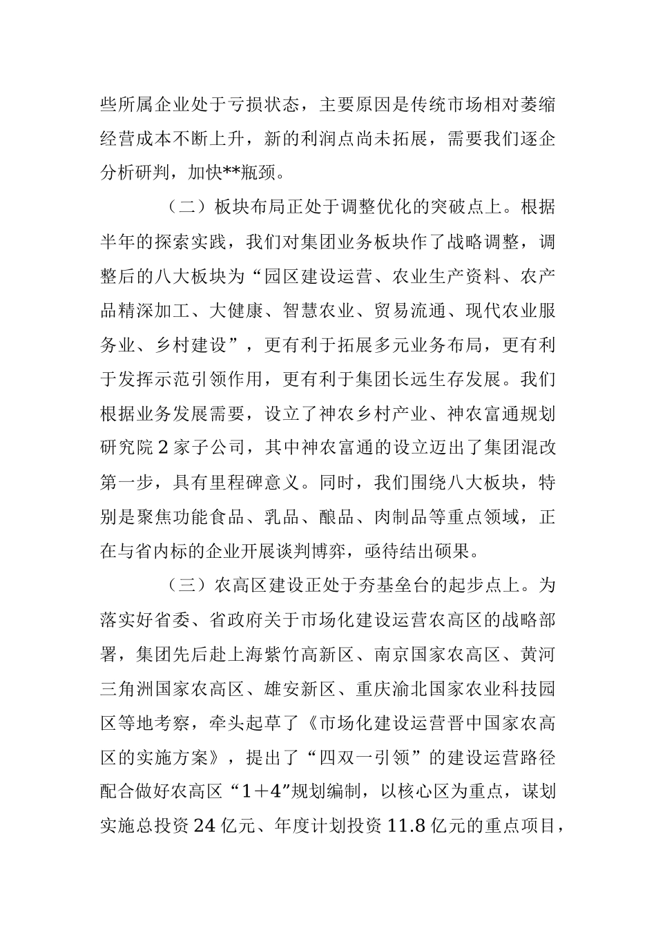 2023年董事长在集团半年工作推进会上的讲话.docx_第2页