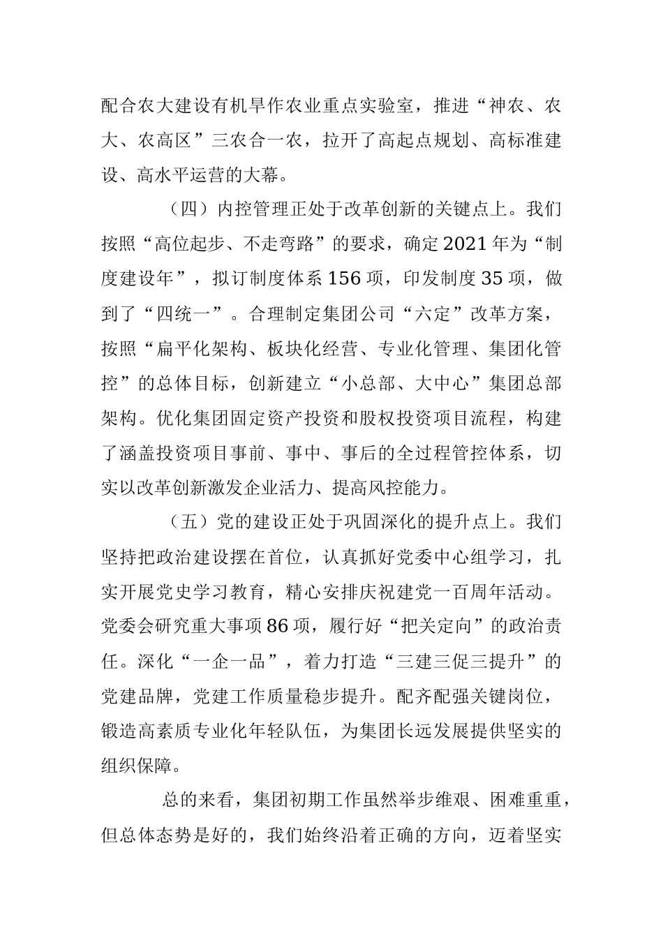 2023年董事长在集团半年工作推进会上的讲话.docx_第3页