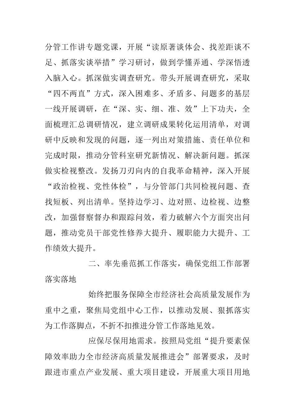 2023年分管领导上半年履行“一岗双责”情况报告.docx_第2页