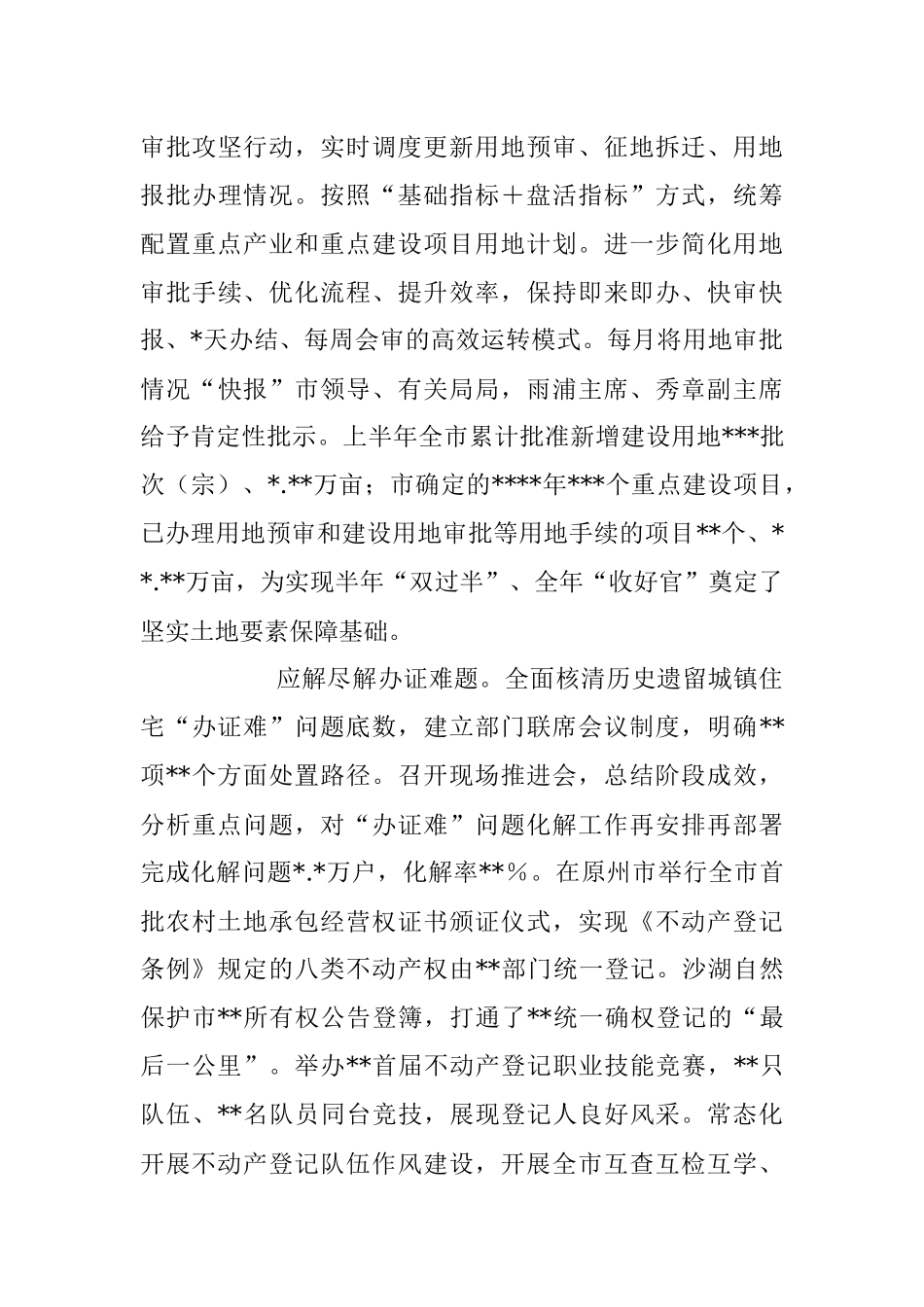 2023年分管领导上半年履行“一岗双责”情况报告.docx_第3页