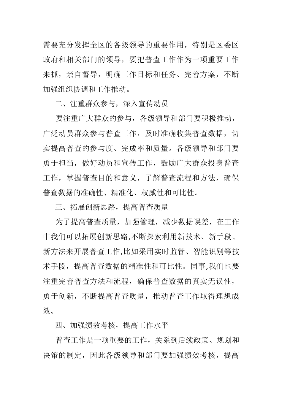 2023年区委常委、常务副区长在全区第五次全国经济普查专题工作会上的讲话.docx_第2页