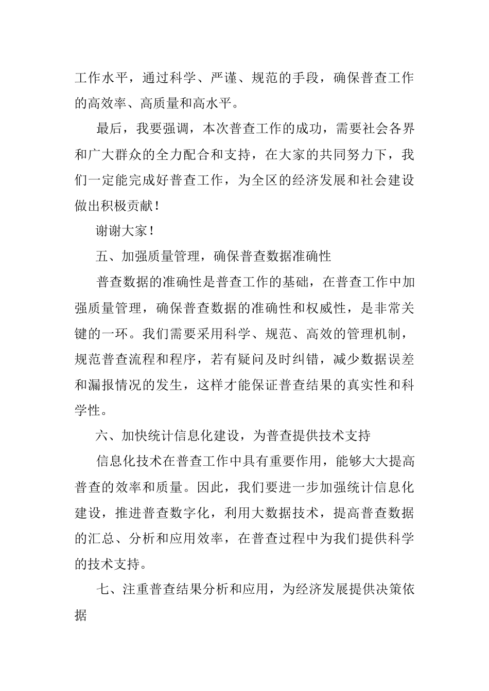 2023年区委常委、常务副区长在全区第五次全国经济普查专题工作会上的讲话.docx_第3页