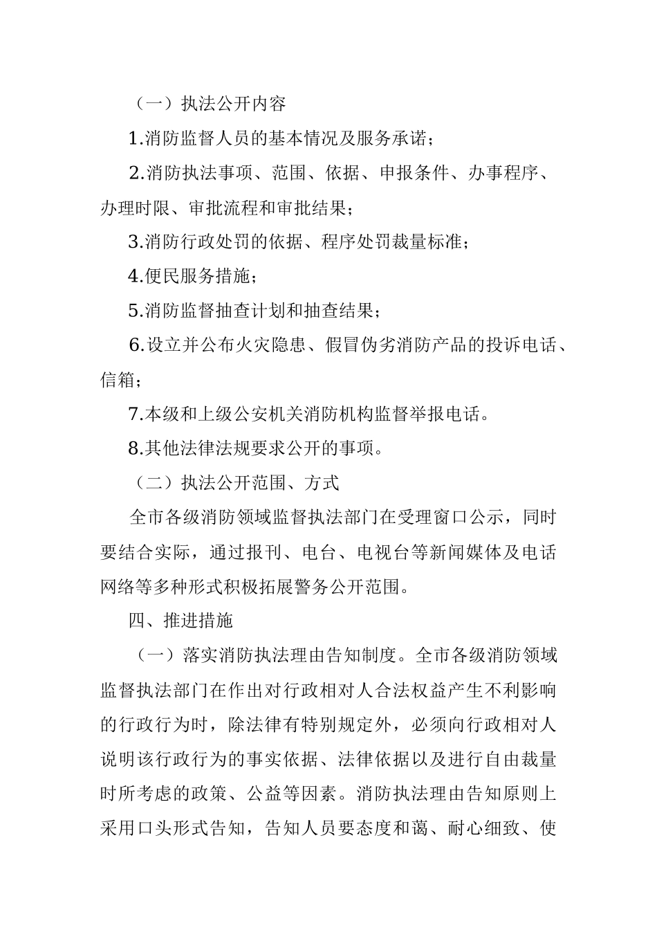 2023年进一步推进执法公开工作实施方案.docx_第2页