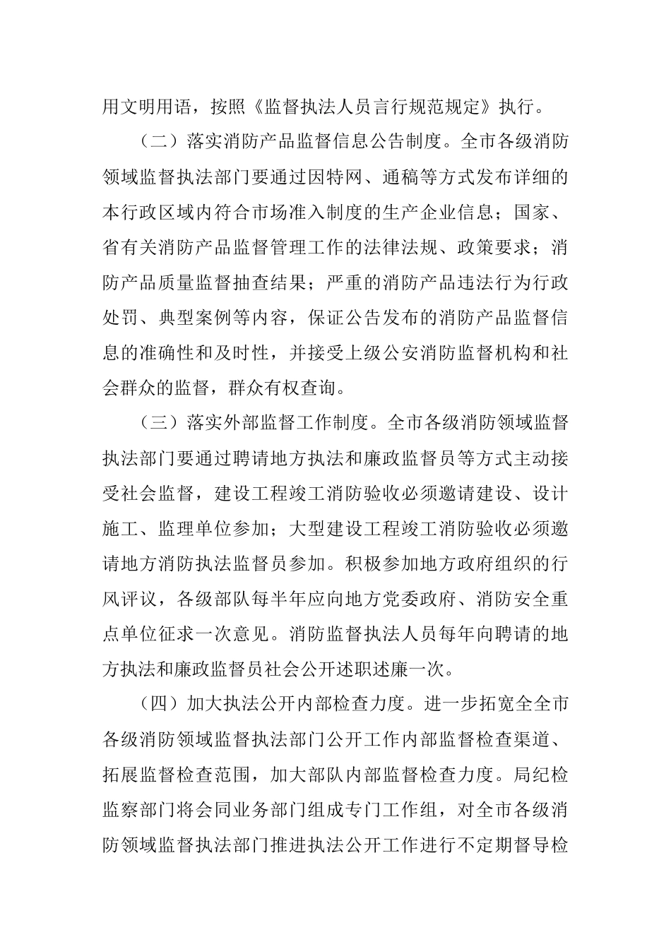 2023年进一步推进执法公开工作实施方案.docx_第3页