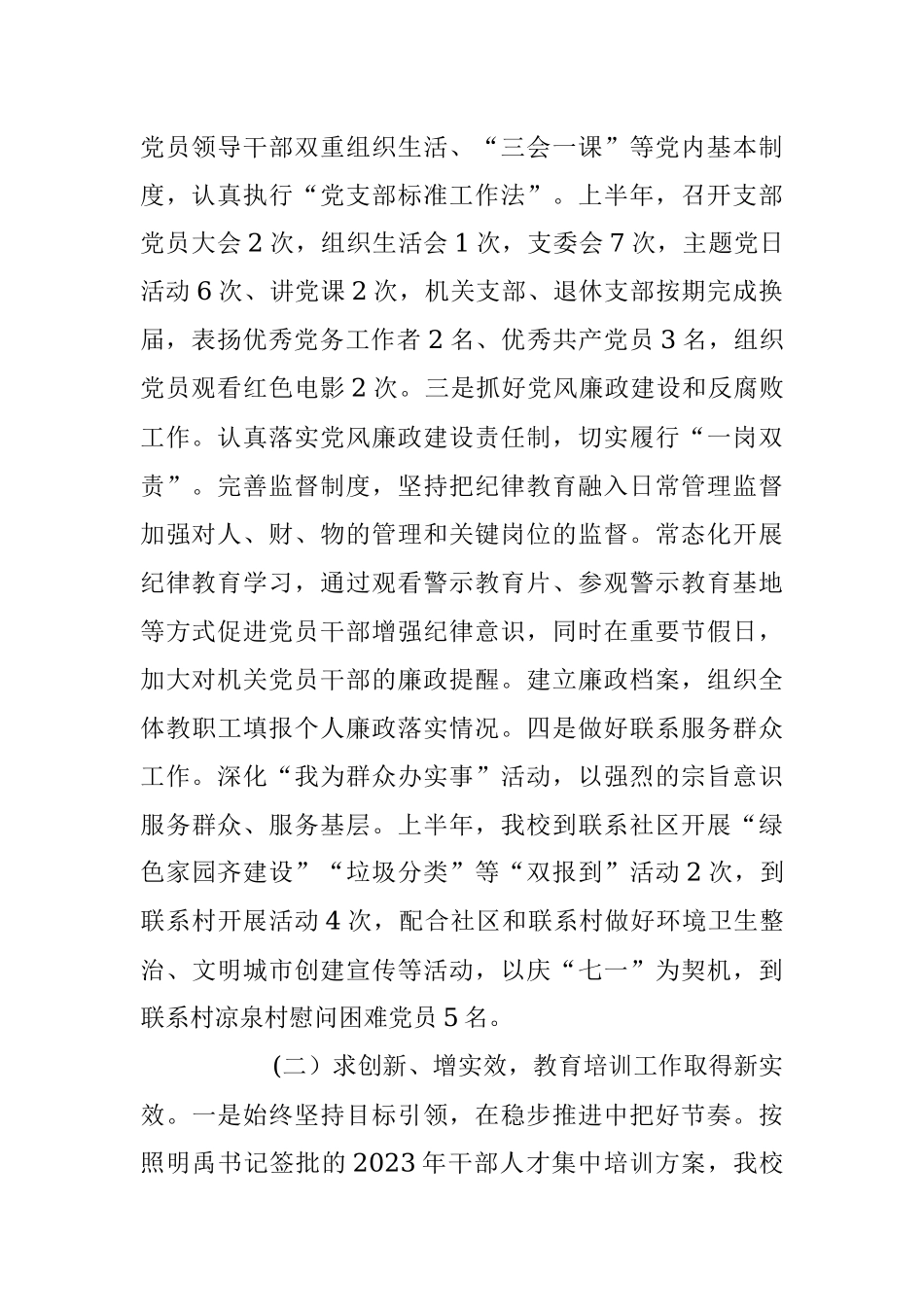2023年县委党校在上半年工作总结及下半年工作要点.docx_第2页