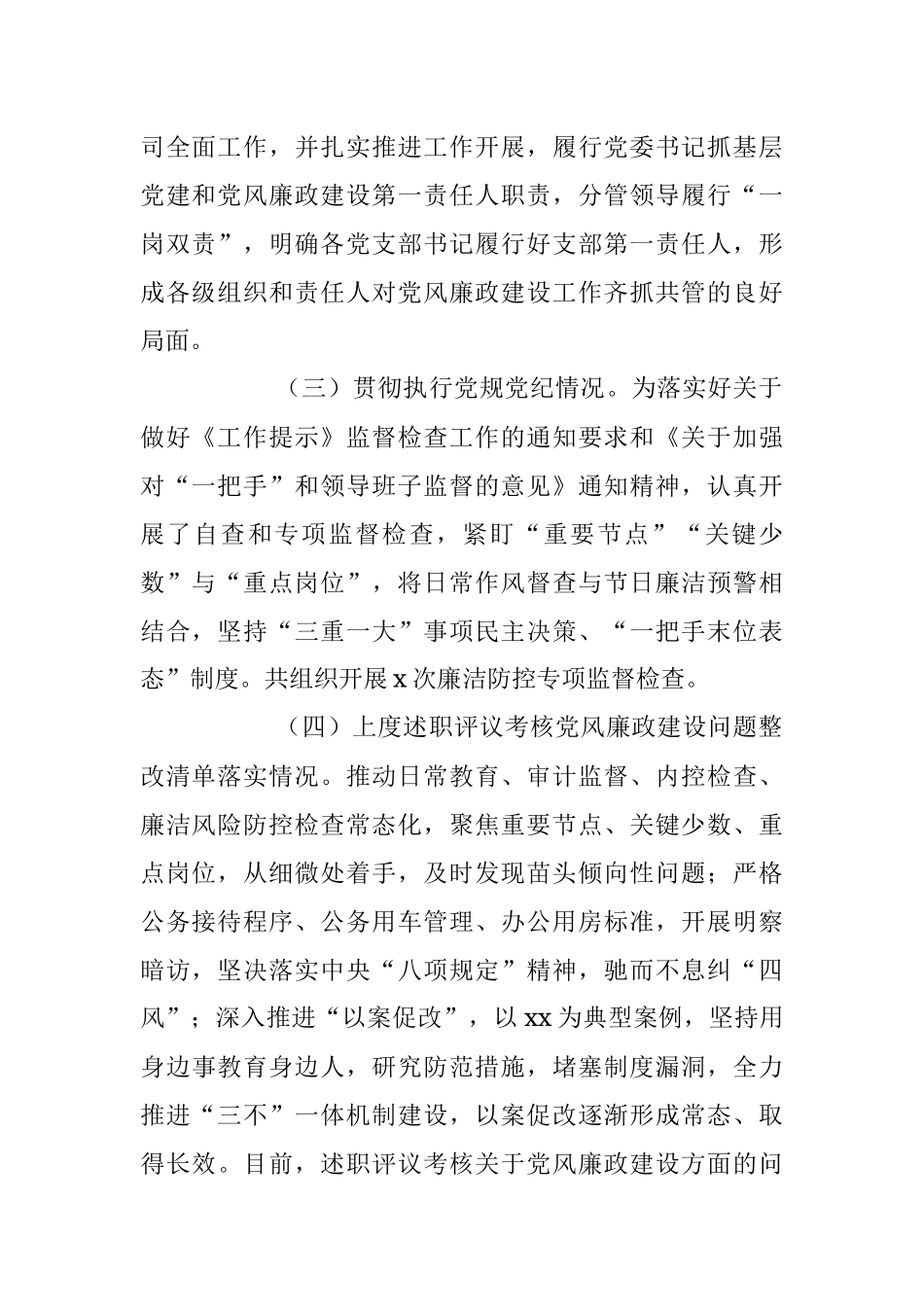 2023年集团公司党委书记落实党风廉政建设主体责任制述职报告总结.docx_第2页