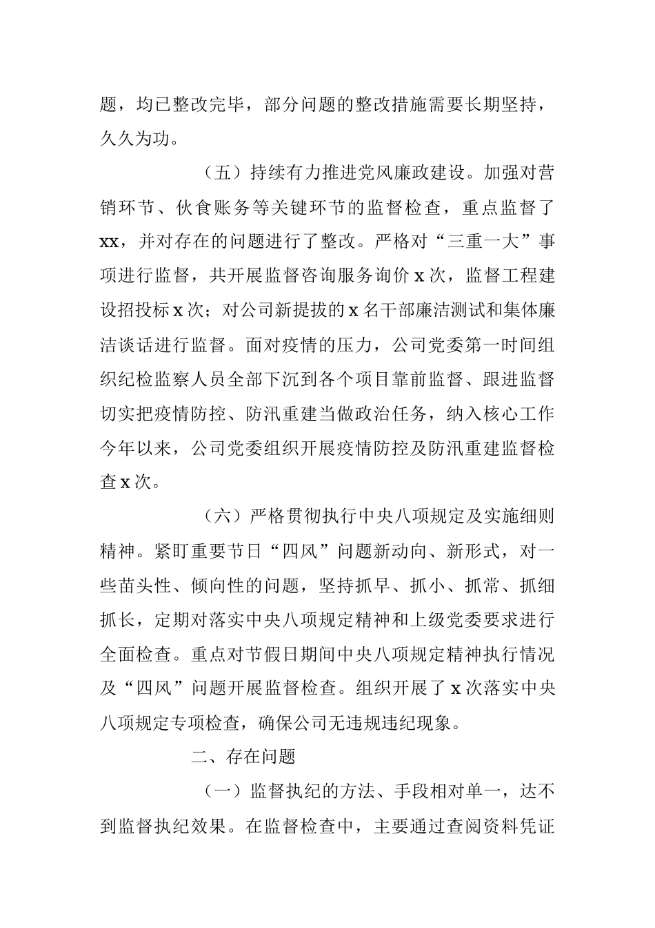 2023年集团公司党委书记落实党风廉政建设主体责任制述职报告总结.docx_第3页