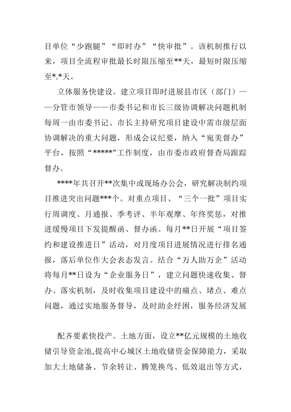 2023年发言材料：“八快两提”推动项目建设提速增效.docx_第2页