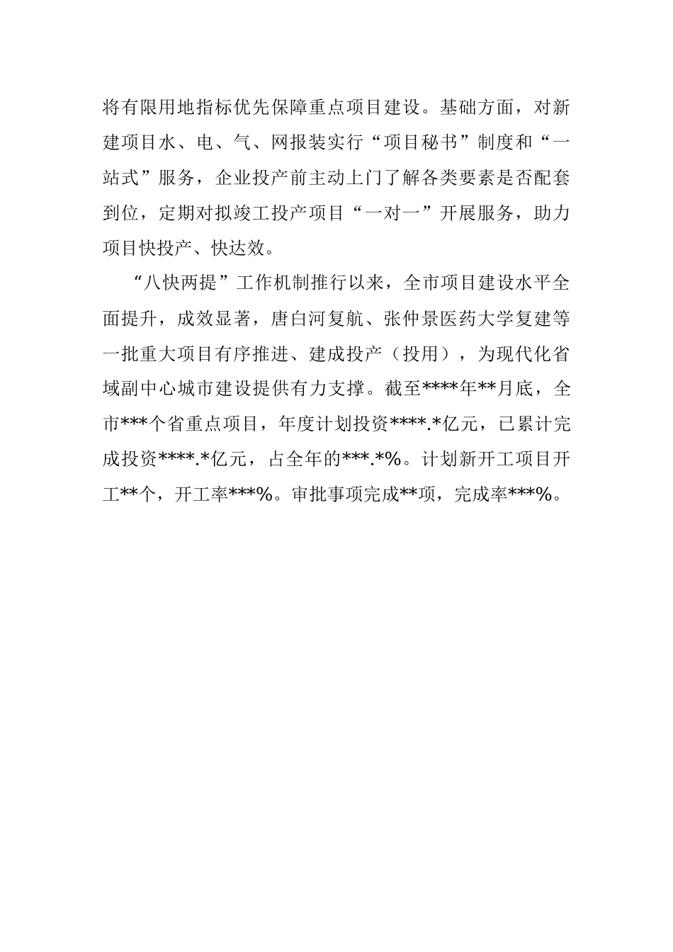 2023年发言材料：“八快两提”推动项目建设提速增效.docx_第3页