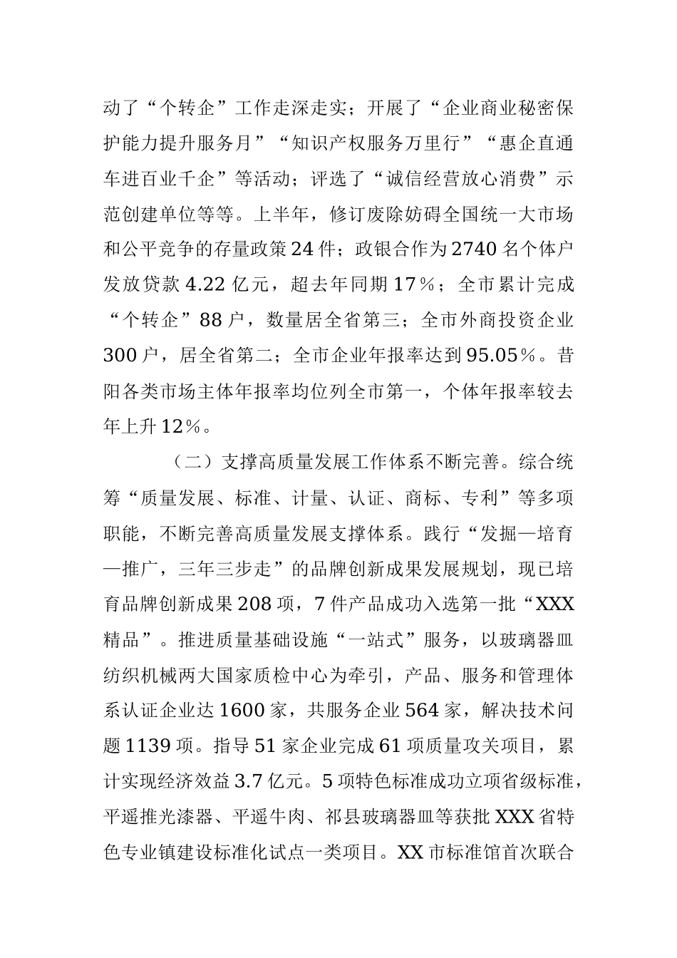 2023年领导在全市市场监管工作座谈会上的讲话.docx_第2页
