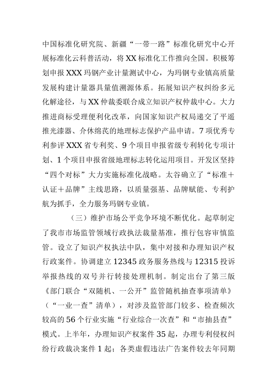 2023年领导在全市市场监管工作座谈会上的讲话.docx_第3页